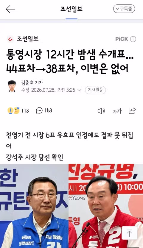 통영시장 재검표 결과 44표에서 38표 차이로 소폭 감소 - 클리앙 인기글 이미지 2 - 밈카세