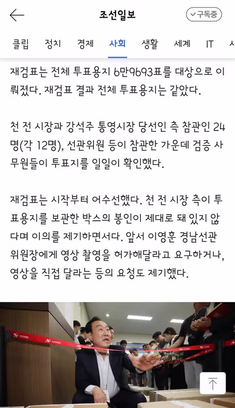 통영시장 재검표 결과 44표에서 38표 차이로 소폭 감소 - 클리앙 인기글 이미지 3 - 밈카세