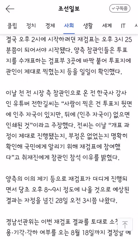 통영시장 재검표 결과 44표에서 38표 차이로 소폭 감소 - 클리앙 인기글 이미지 4 - 밈카세