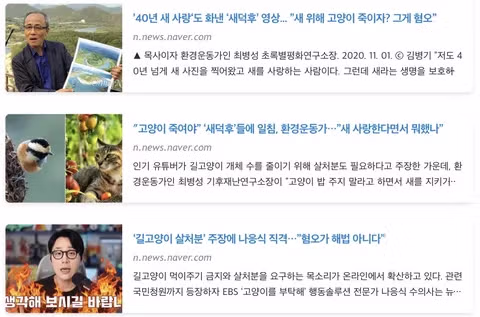캣맘금지법 논쟁에 참여한 목사님과 수의사님의 시각 - 인벤 인기글 이미지 2 - 밈카세