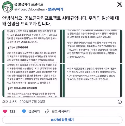 캣맘금지법 논쟁에 참여한 목사님과 수의사님의 시각 - 인벤 인기글 이미지 11 - 밈카세