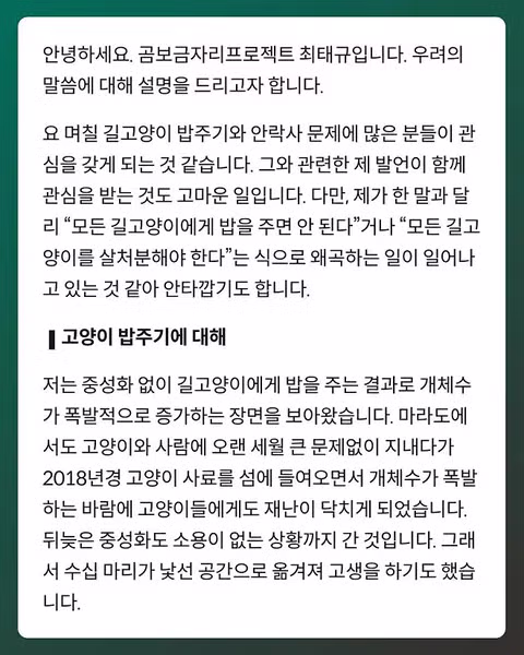 캣맘금지법 논쟁에 참여한 목사님과 수의사님의 시각 - 인벤 인기글 이미지 12 - 밈카세