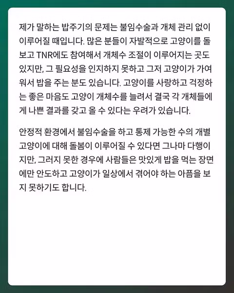 캣맘금지법 논쟁에 참여한 목사님과 수의사님의 시각 - 인벤 인기글 이미지 13 - 밈카세