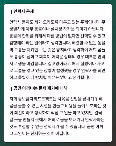 캣맘금지법 논쟁에 참여한 목사님과 수의사님의 시각 - 인벤 인기글 이미지 14 - 밈카세