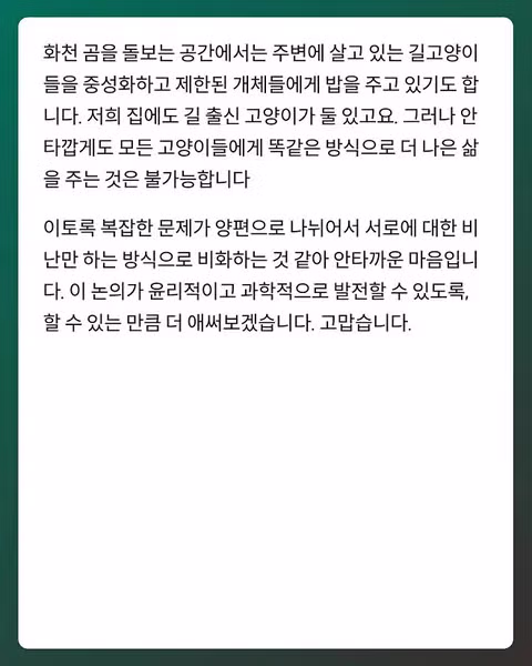 캣맘금지법 논쟁에 참여한 목사님과 수의사님의 시각 - 인벤 인기글 이미지 15 - 밈카세