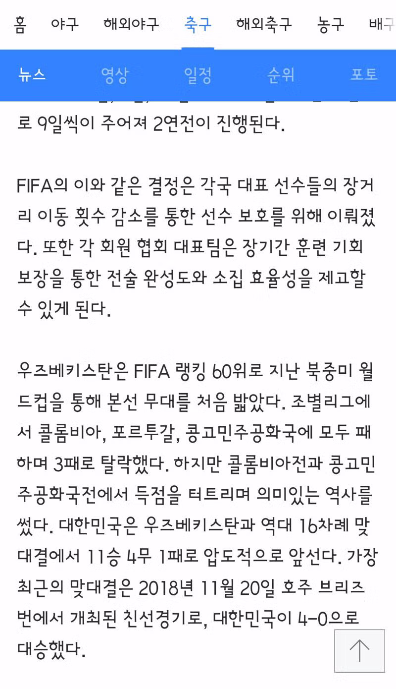 축구대표팀 가을 A매치 상대 베네수엘라와 우즈베키스탄 확정 - 클리앙 인기글 이미지 3 - 밈카세