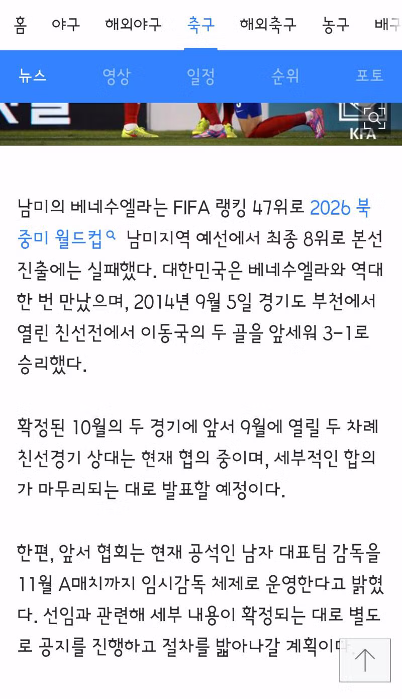 축구대표팀 가을 A매치 상대 베네수엘라와 우즈베키스탄 확정 - 클리앙 인기글 이미지 5 - 밈카세