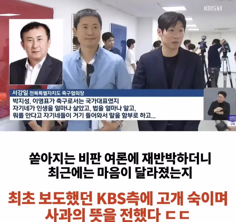 박지성과 이영표를 비난했던 전북축구협회장의 근황 - 개드립 인기글 이미지 3 - 밈카세