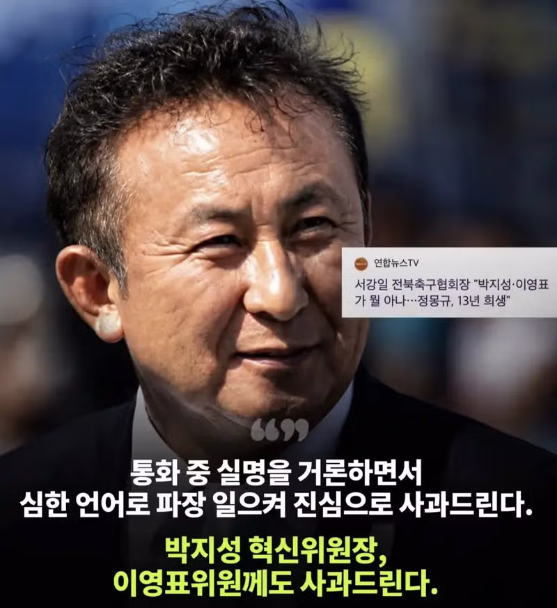 박지성과 이영표를 비난했던 전북축구협회장의 근황 - 개드립 인기글 이미지 4 - 밈카세