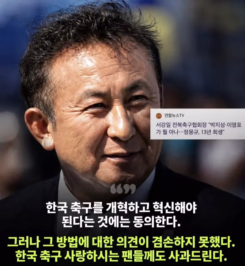 박지성과 이영표를 비난했던 전북축구협회장의 근황 - 개드립 인기글 이미지 5 - 밈카세