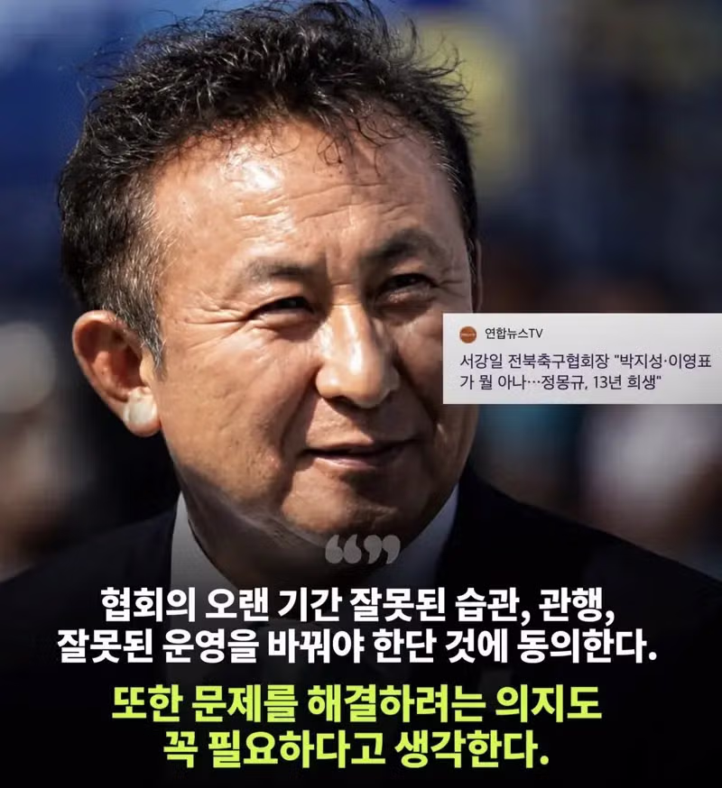 박지성과 이영표를 비난했던 전북축구협회장의 근황 - 개드립 인기글 이미지 6 - 밈카세