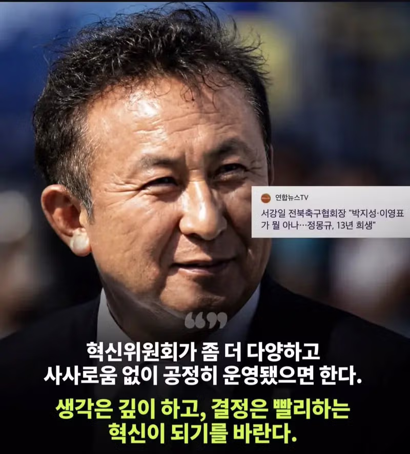 박지성과 이영표를 비난했던 전북축구협회장의 근황 - 개드립 인기글 이미지 7 - 밈카세