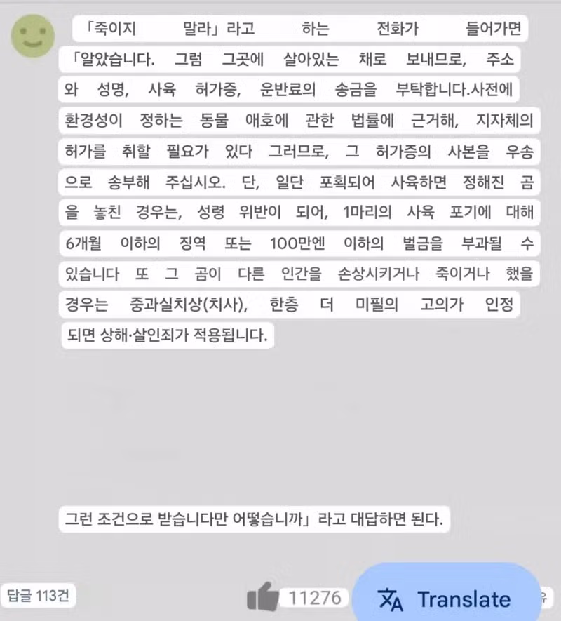 곰 사고사 논란으로 갈등 빚는 일본 네티즌들 - 디시인사이드 인기글 이미지 3 - 밈카세