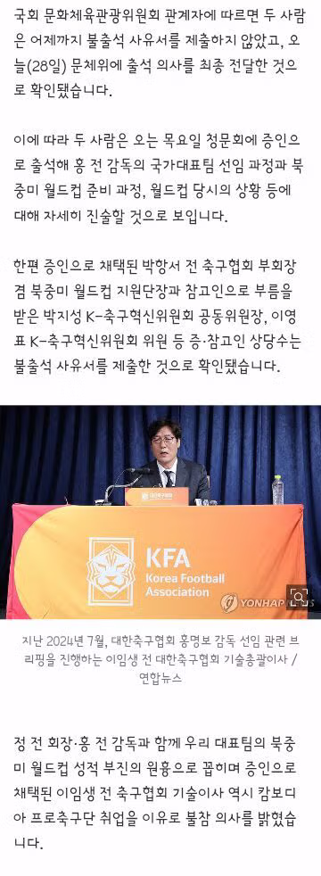 정몽규 홍명보 청문회 출석 확정 및 이임생 불출석 통보 - 인벤 인기글 이미지 2 - 밈카세