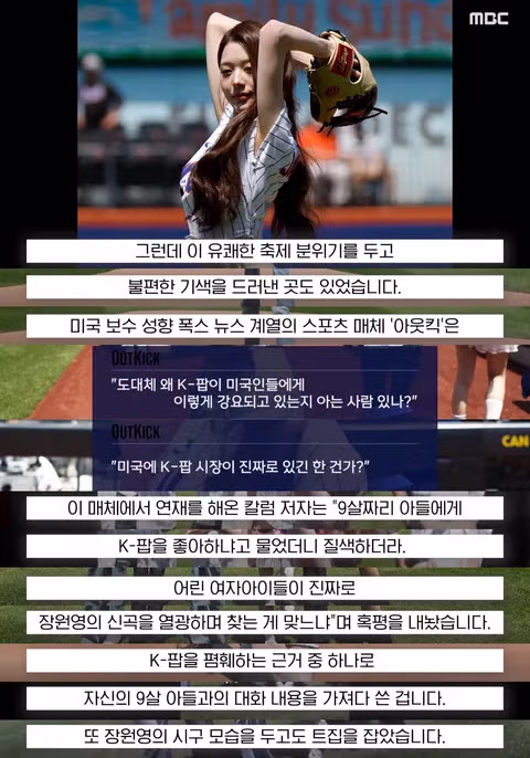 K팝 시구에 대해 부정적인 반응을 보인 미국 매체 - 뽐뿌 인기글 이미지 2 - 밈카세