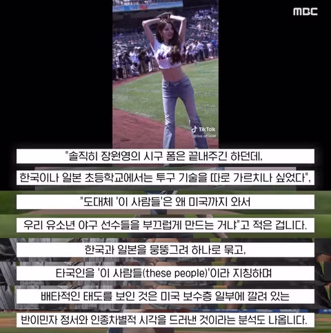K팝 시구에 대해 부정적인 반응을 보인 미국 매체 - 뽐뿌 인기글 이미지 3 - 밈카세