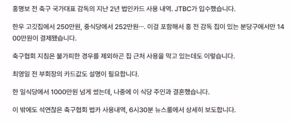 홍명보 감독 자택 근처에서 법인카드 1400만원 사용 논란 - 뽐뿌 인기글 이미지 2 - 밈카세