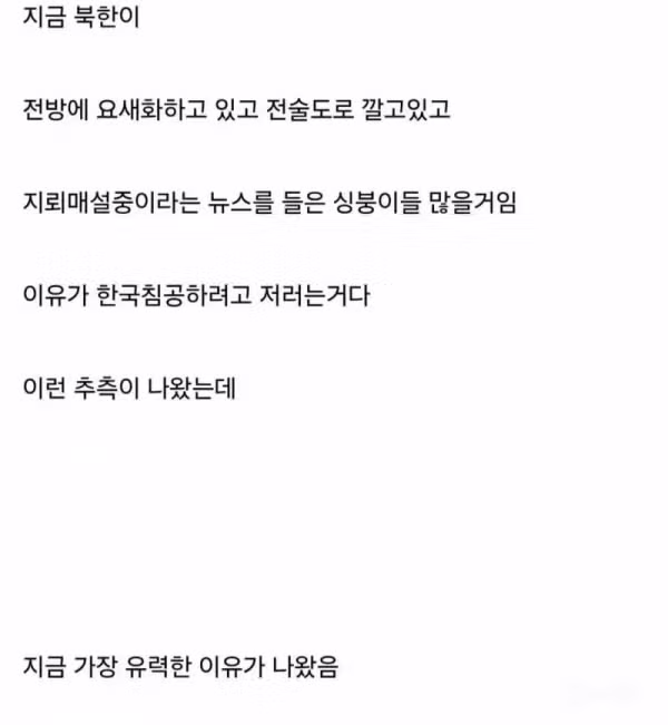 북한이 전방 지역을 요새화하는 이유 - 인벤 인기글 이미지 2 - 밈카세
