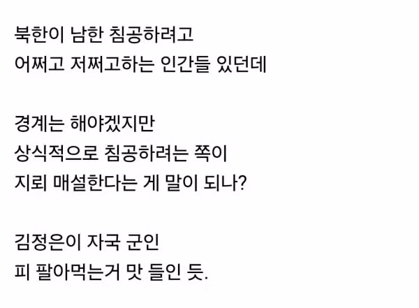 북한이 전방 지역을 요새화하는 이유 - 인벤 인기글 이미지 4 - 밈카세