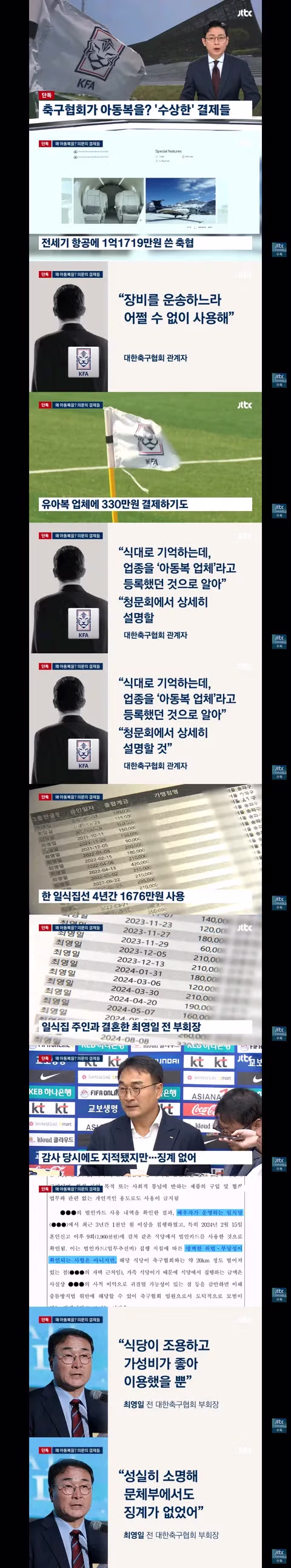 축협과 홍명보 감독의 법인카드 사적 이용 논란 - 클리앙 인기글 이미지 2 - 밈카세