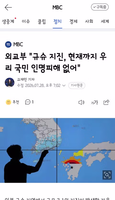 일본 구마모토 쇼핑몰 강진으로 인한 인명 피해 발생 - 클리앙 인기글 이미지 2 - 밈카세
