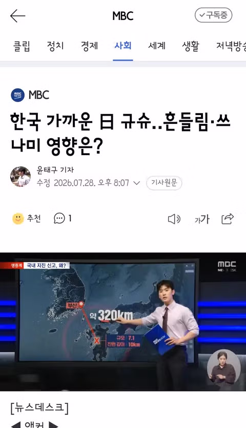 일본 구마모토 쇼핑몰 강진으로 인한 인명 피해 발생 - 클리앙 인기글 이미지 3 - 밈카세