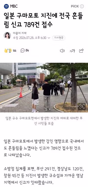 일본 구마모토 쇼핑몰 강진으로 인한 인명 피해 발생 - 클리앙 인기글 이미지 4 - 밈카세
