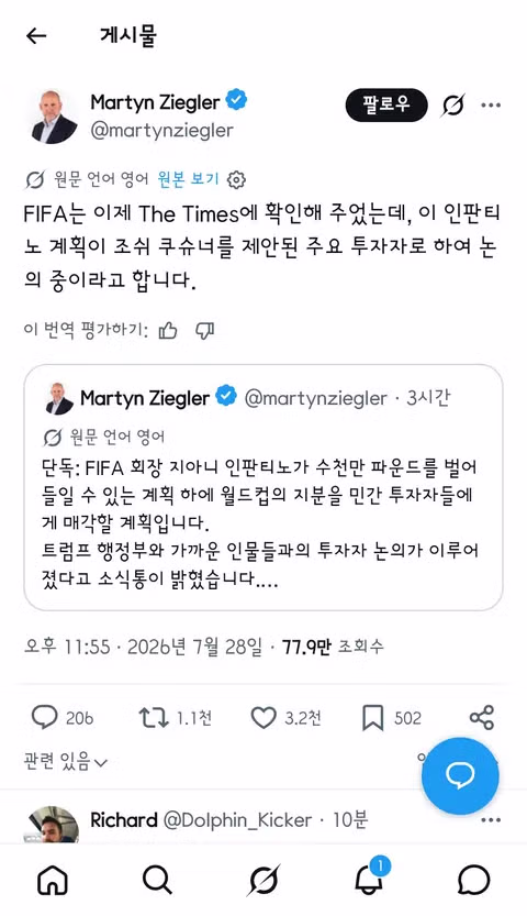 피파 회장의 월드컵 지분 민간 매각 추진 - 클리앙 인기글 이미지 2 - 밈카세