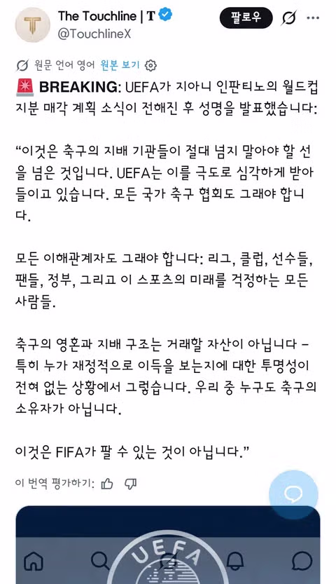 피파 회장의 월드컵 지분 민간 매각 추진 - 클리앙 인기글 이미지 3 - 밈카세