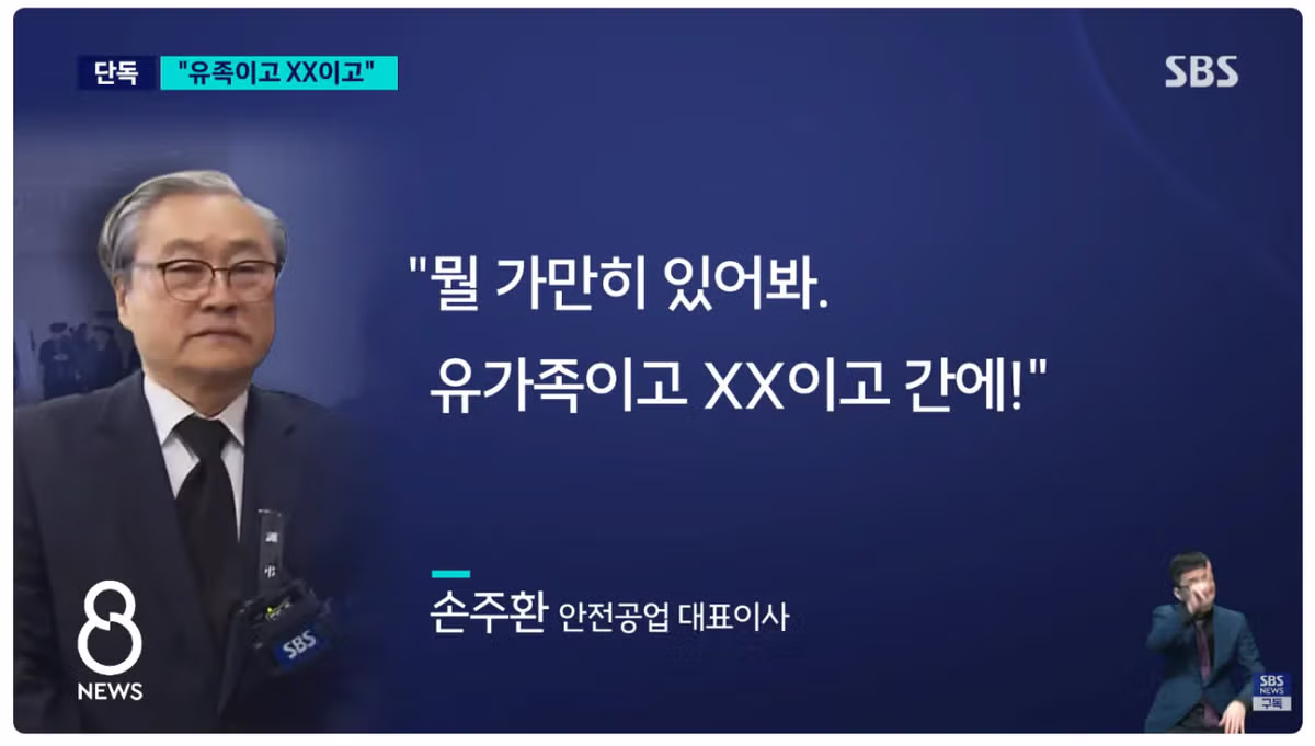 대전화재공업 대표 회의서 "유가족이고 XX이고", "늦게 나와서 타죽어" 막말 4