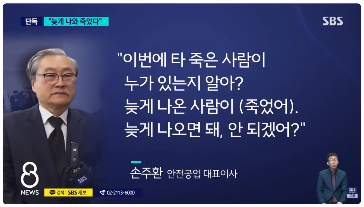 대전화재공업 대표 회의서 "유가족이고 XX이고", "늦게 나와서 타죽어" 막말 5