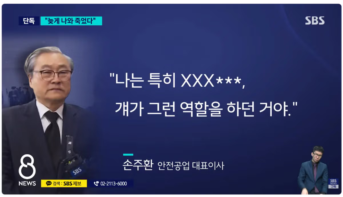대전화재공업 대표 회의서 "유가족이고 XX이고", "늦게 나와서 타죽어" 막말 6