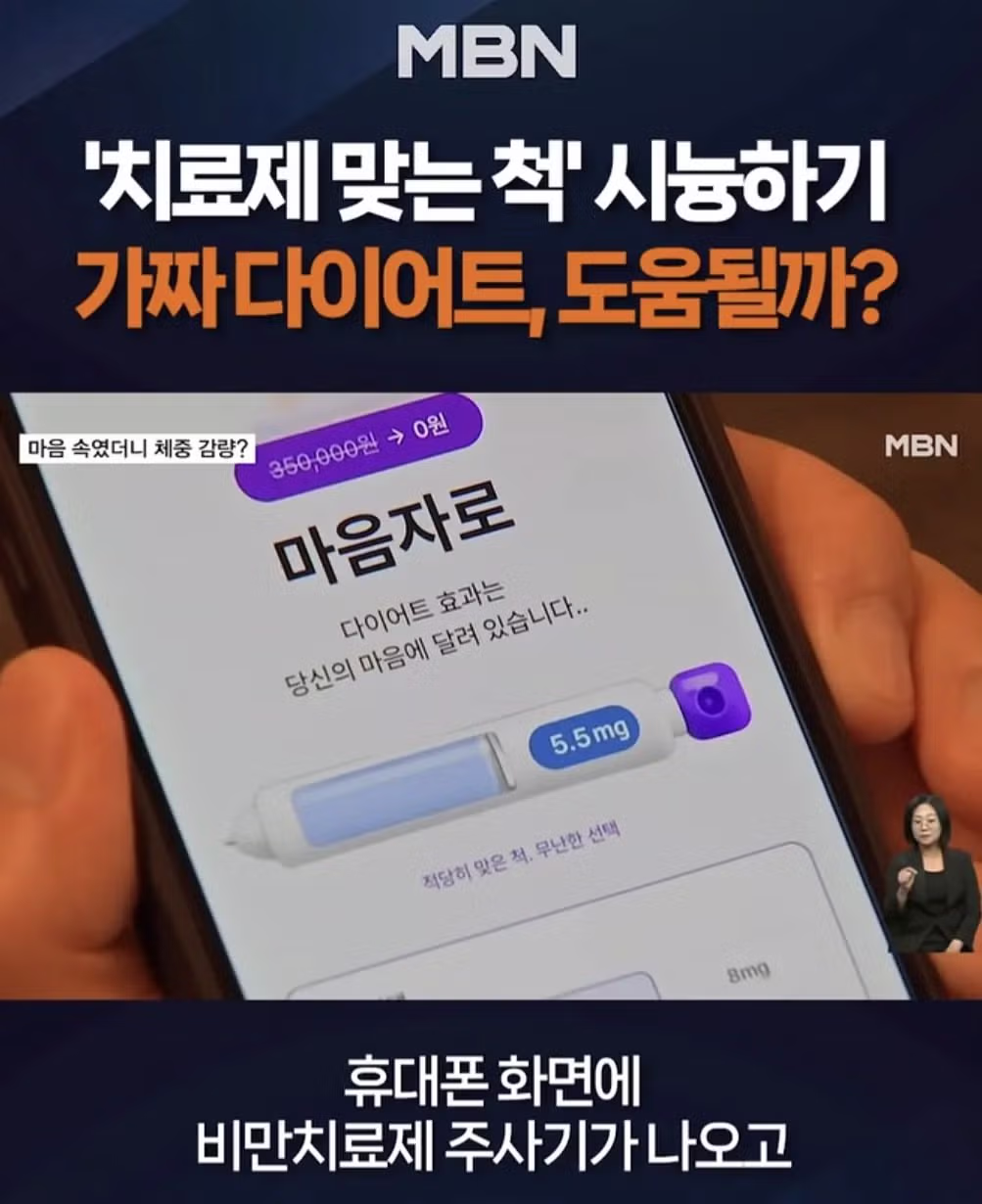 마운자로를 넘어서는 새로운 비만 치료제 등장 - 뽐뿌 인기글 이미지 2 - 밈카세