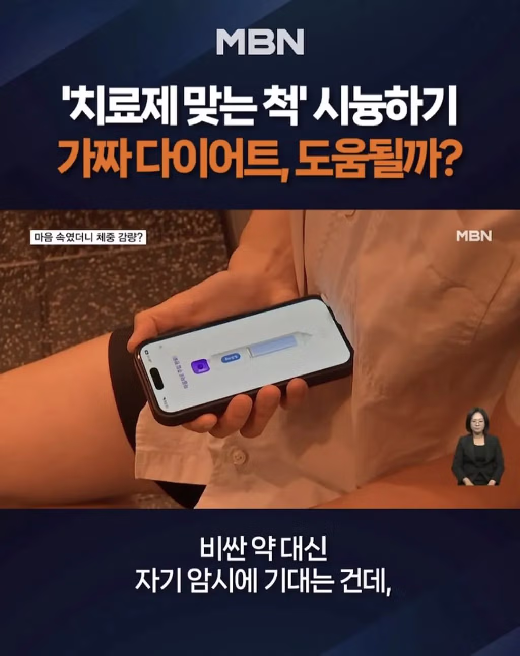 마운자로를 넘어서는 새로운 비만 치료제 등장 - 뽐뿌 인기글 이미지 3 - 밈카세