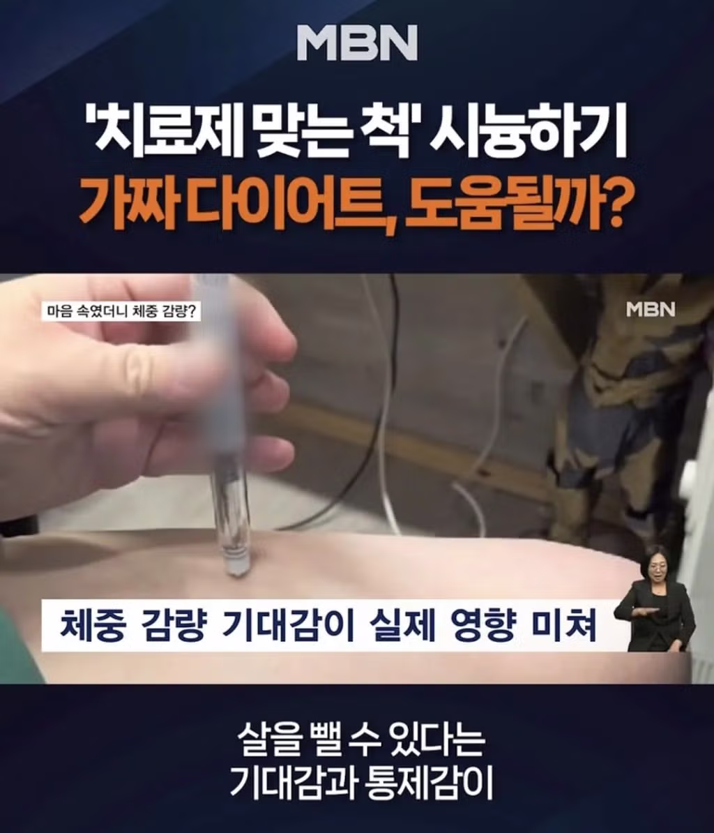 마운자로를 넘어서는 새로운 비만 치료제 등장 - 뽐뿌 인기글 이미지 4 - 밈카세