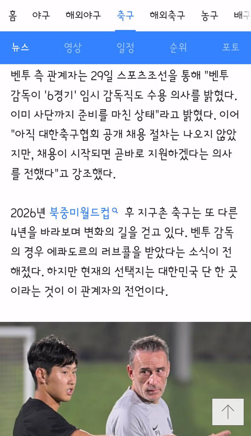 벤투 감독의 한국 대표팀 복귀 의사 및 준비 완료 - 클리앙 인기글 이미지 2 - 밈카세