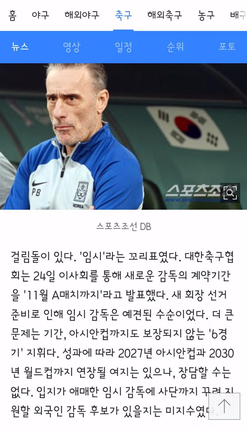 벤투 감독의 한국 대표팀 복귀 의사 및 준비 완료 - 클리앙 인기글 이미지 3 - 밈카세