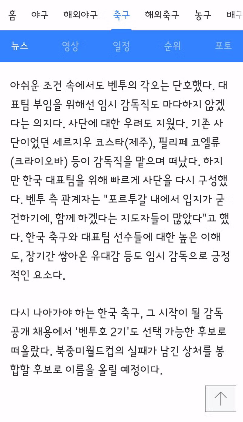 벤투 감독의 한국 대표팀 복귀 의사 및 준비 완료 - 클리앙 인기글 이미지 4 - 밈카세