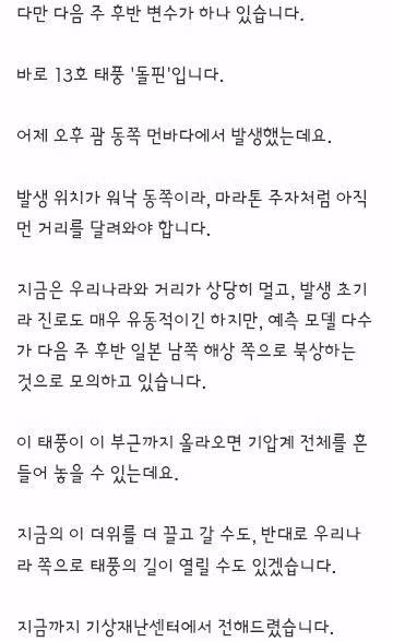 역대급 더위 끝낼 변수가 될 태풍 돌핀 - 클리앙 인기글 이미지 2 - 밈카세