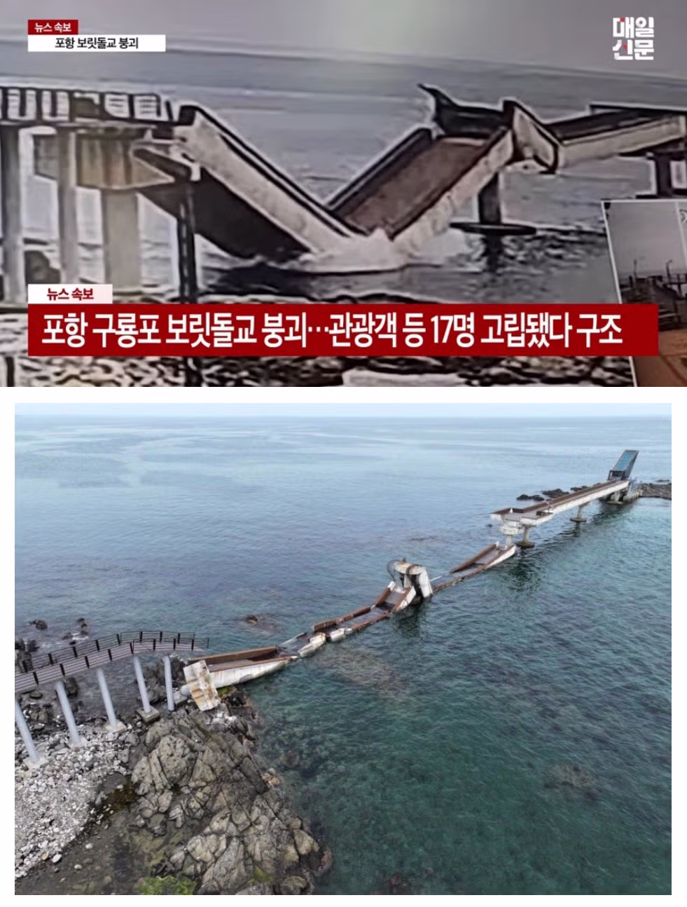 포항 보릿돌교 붕괴 사고의 전말 - 인벤 인기글 이미지 2 - 밈카세