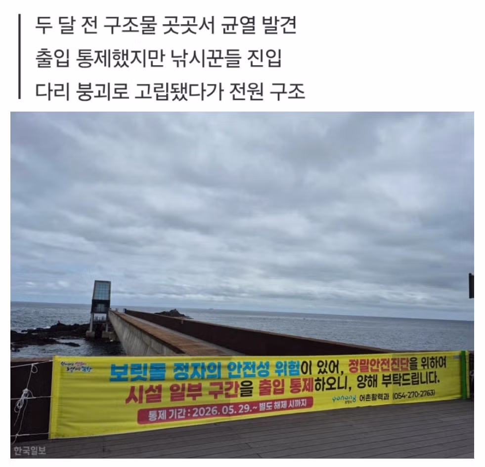 포항 보릿돌교 붕괴 사고의 전말 - 인벤 인기글 이미지 3 - 밈카세