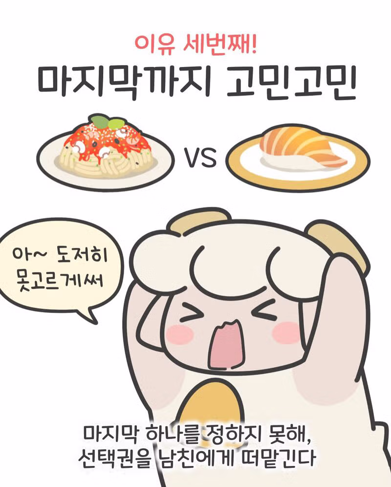 여친이 말하는 아무거나의 진짜 의미 5가지 - 디시인사이드 인기글 이미지 4 - 밈카세