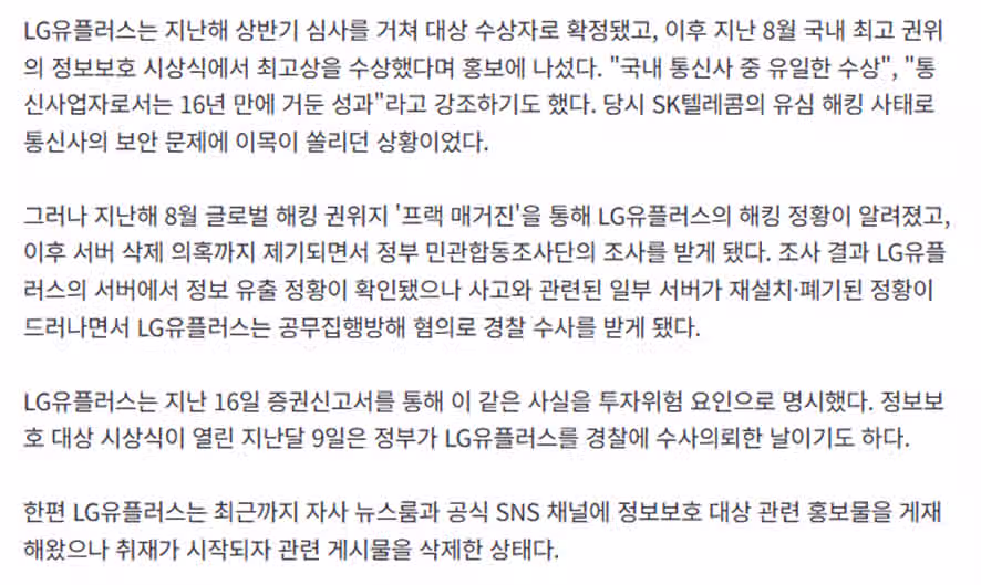 해킹 은폐의혹 경찰 수사중인데 오늘자 LG 언플 근황 3
