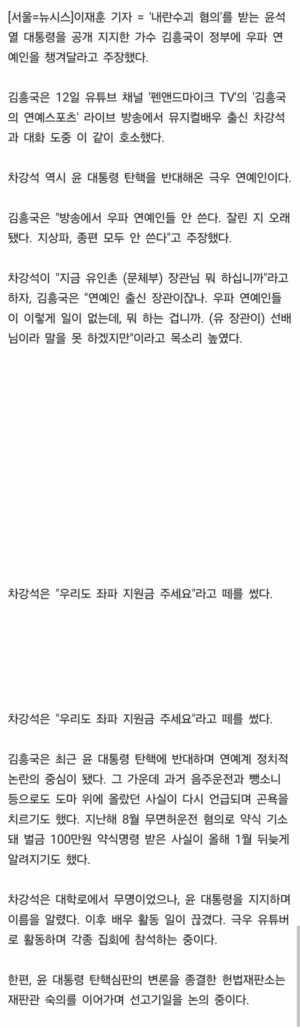 김흥국이 주장하는 정부 지원금 편중 논란 - 인벤 인기글 이미지 2 - 밈카세