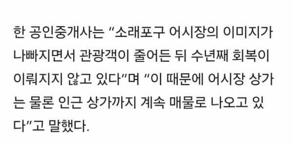 인천 소래포구 상권의 줄폐업 위기 - 인벤 인기글 이미지 2 - 밈카세