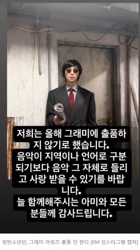 방탄소년단 그래미 어워즈 보이콧 선언 - 뽐뿌 인기글 이미지 2 - 밈카세