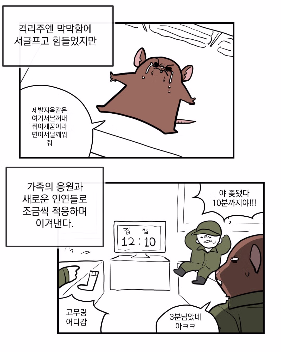 공군 입대 과정을 그린 만화 - 디시인사이드 인기글 이미지 2 - 밈카세