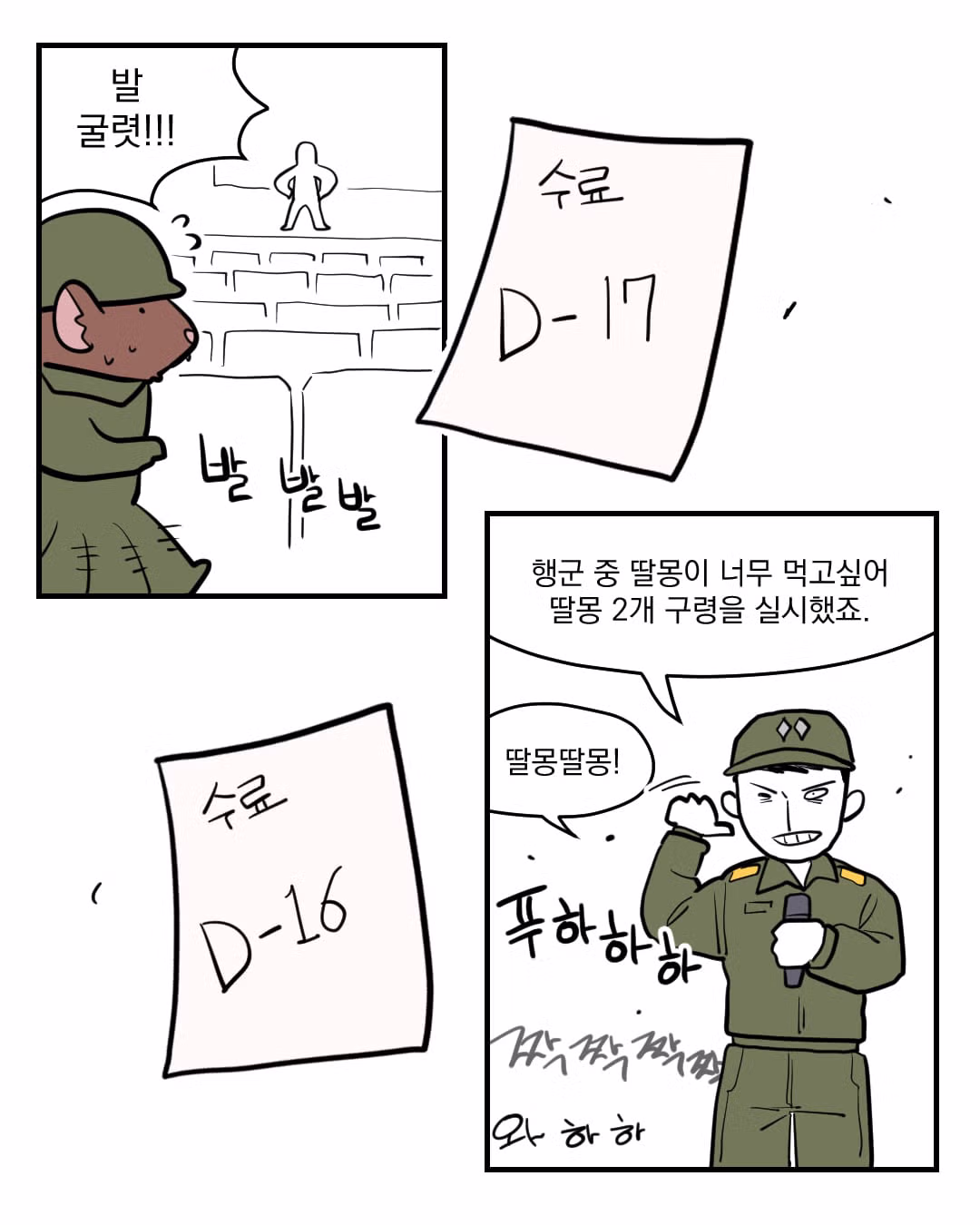 공군 입대 과정을 그린 만화 - 디시인사이드 인기글 이미지 4 - 밈카세