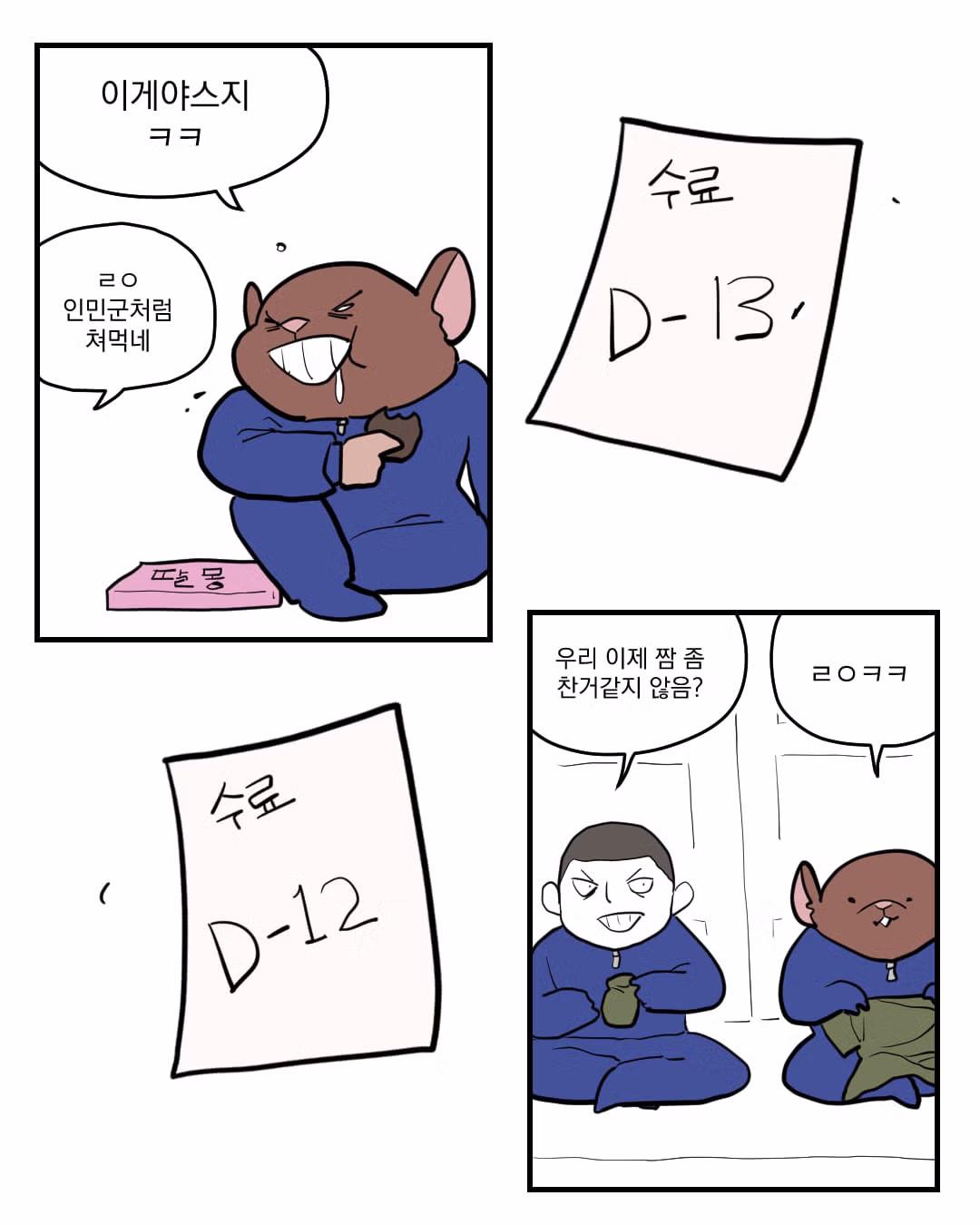 공군 입대 과정을 그린 만화 - 디시인사이드 인기글 이미지 6 - 밈카세
