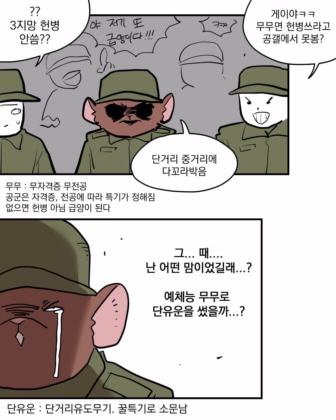 공군 입대 과정을 그린 만화 - 디시인사이드 인기글 이미지 11 - 밈카세